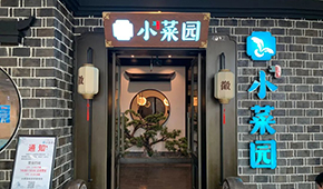 今日登陸港交所，小菜園靠什么從餐企中“殺出重圍”？