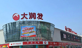 大潤發(fā)被賣，大賣場要變天了？
