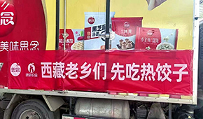 三全創(chuàng)始人陳澤民向西藏災(zāi)區(qū)捐贈(zèng)100萬；思念、得利斯等物資馳援