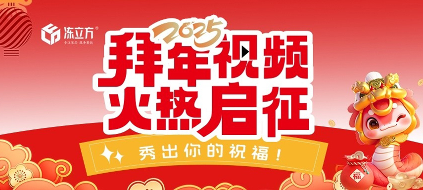 你的祝福，我們幫你一起傳達(dá)！2025新春祝福火熱征集中！