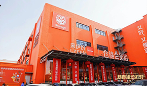 來伊份倉儲店新增生鮮區(qū)，海鮮、凍品、熟食、冷藏…統(tǒng)統(tǒng)都有