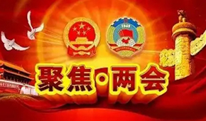 兩會(huì)聲音 |  規(guī)范新茶飲、完善校園餐、維護(hù)民企合法權(quán)益……