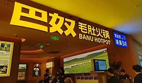 巴奴赴港IPO，靠供應(yīng)鏈進(jìn)行資本突圍？