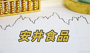 安井H股正式招股，預(yù)計7月4日掛牌上市