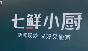京東“七鮮小廚”招菜品合伙人，發(fā)力即時零售