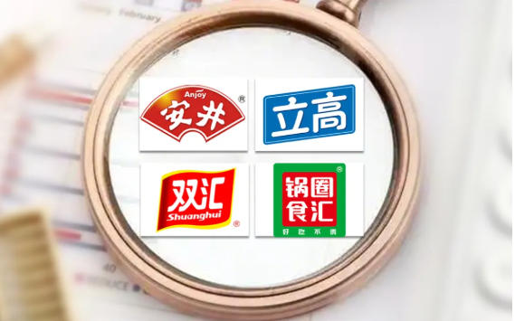 三季報(bào) | 安井、立高、雙匯、鍋圈…業(yè)績(jī)單新鮮出爐！