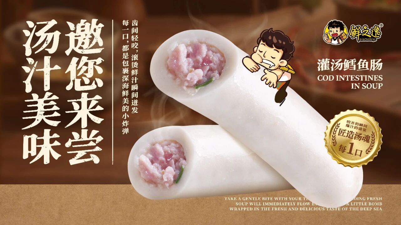 可以“喝湯”的鱈魚(yú)腸，能否成烤腸機(jī)新寵？